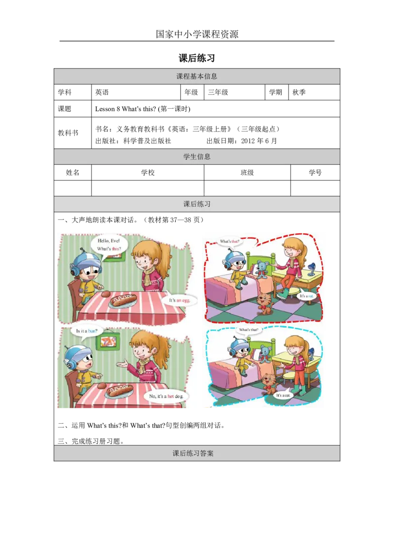 22Lesson8What'sthis？(1)_国家课_课后练习_26春四年级上下册人教版_四上英语合集人教版PEP英语四年级上册新教材（教学视频+课件+动画+音频+练习+教案）_17练习资料_《小学英语》