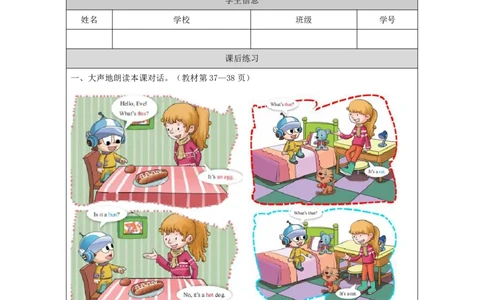 22Lesson8What'sthis？(1)_国家课_课后练习_26春四年级上下册人教版_四上英语合集人教版PEP英语四年级上册新教材（教学视频+课件+动画+音频+练习+教案）_17练习资料_《小学英语》