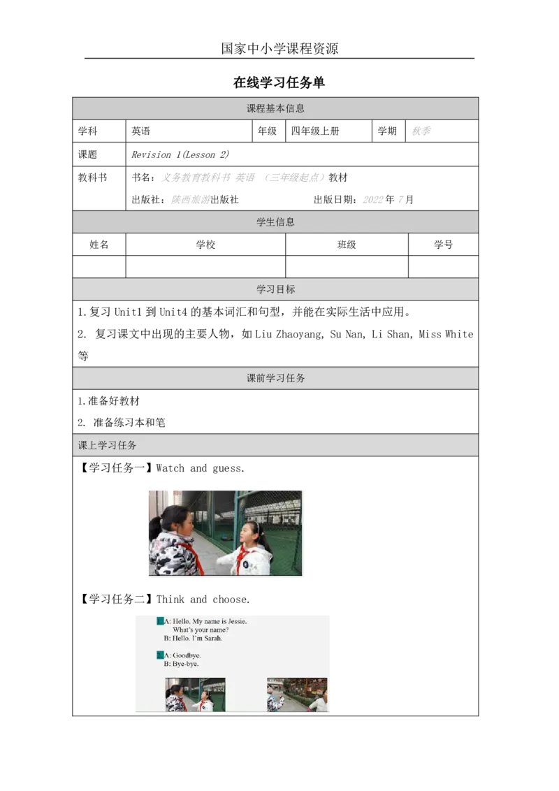 13Revision1_国家课_学习任务单(1)_26春四年级上下册人教版_四上英语合集人教版PEP英语四年级上册新教材（教学视频+课件+动画+音频+练习+教案）_17练习资料_《小学英语》