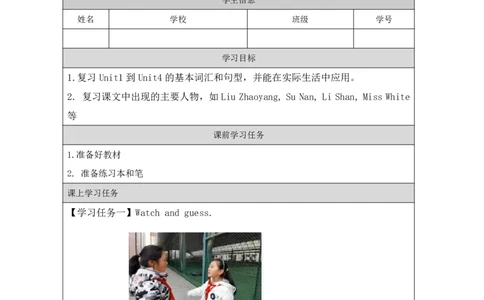 13Revision1_国家课_学习任务单(1)_26春四年级上下册人教版_四上英语合集人教版PEP英语四年级上册新教材（教学视频+课件+动画+音频+练习+教案）_17练习资料_《小学英语》