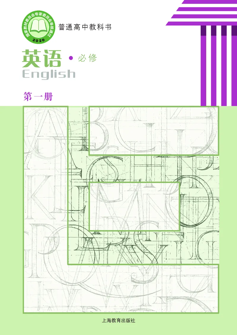 沪教版高中必修第一册英语电子课本_2026沪教牛津版英语_沪教版