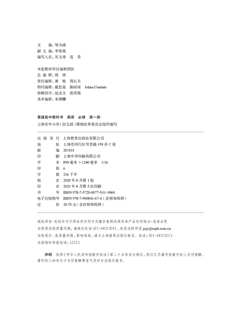 沪教版高中必修第一册英语电子课本_2026沪教牛津版英语_沪教版