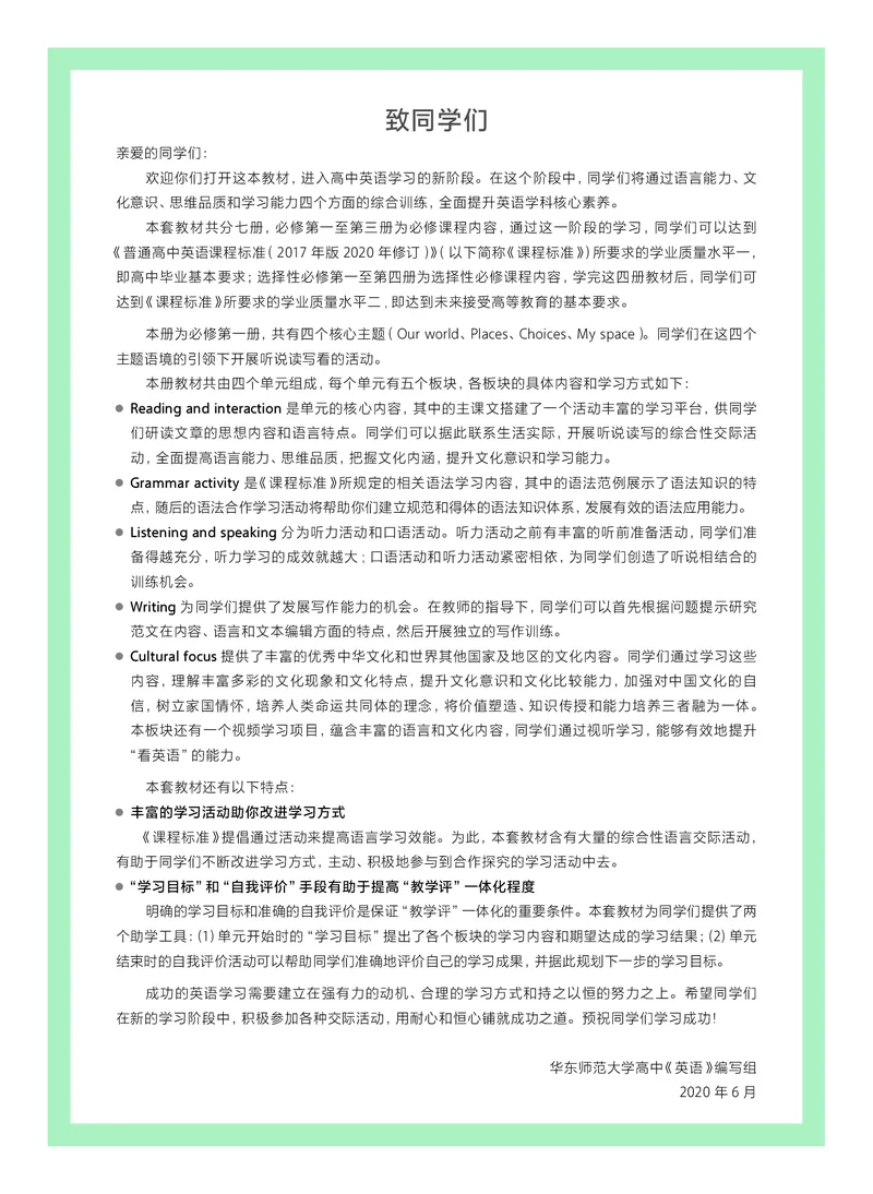 沪教版高中必修第一册英语电子课本_2026沪教牛津版英语_沪教版