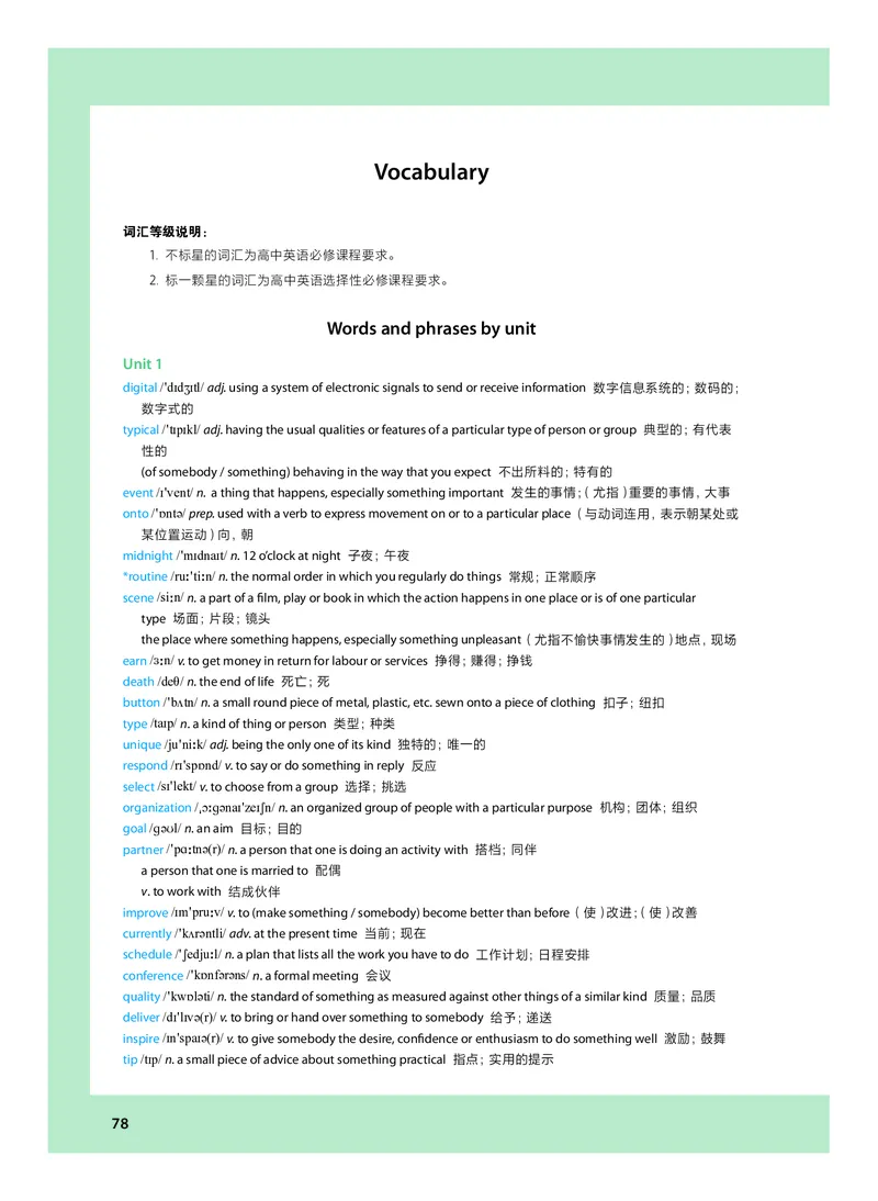 沪教版高中必修第一册英语电子课本_2026沪教牛津版英语_沪教版