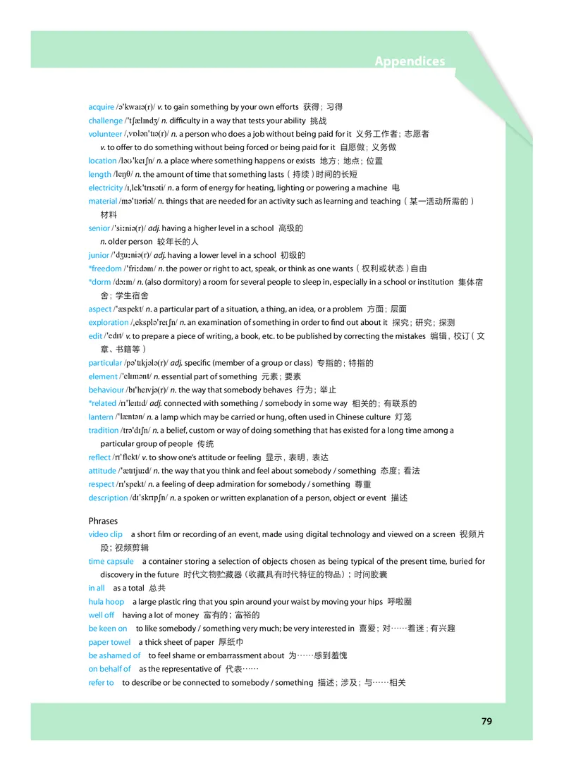 沪教版高中必修第一册英语电子课本_2026沪教牛津版英语_沪教版