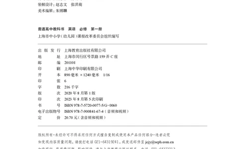 沪教版高中必修第一册英语电子课本_2026沪教牛津版英语_沪教版
