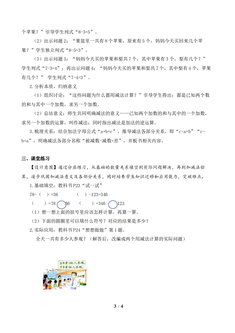 第2单元第1课时加法与减法的意义（教学设计）数学苏教版三年级下册（新教材）_A151三年级下册数学（苏教版）_2026春新版_第二套_01课件+教案+学习任务单+练习