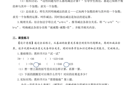 第2单元第1课时加法与减法的意义（教学设计）数学苏教版三年级下册（新教材）_A151三年级下册数学（苏教版）_2026春新版_第二套_01课件+教案+学习任务单+练习