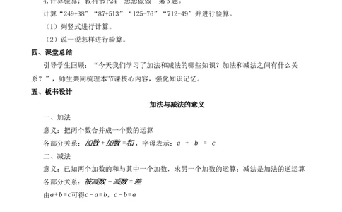 第2单元第1课时加法与减法的意义（教学设计）数学苏教版三年级下册（新教材）_A151三年级下册数学（苏教版）_2026春新版_第二套_01课件+教案+学习任务单+练习