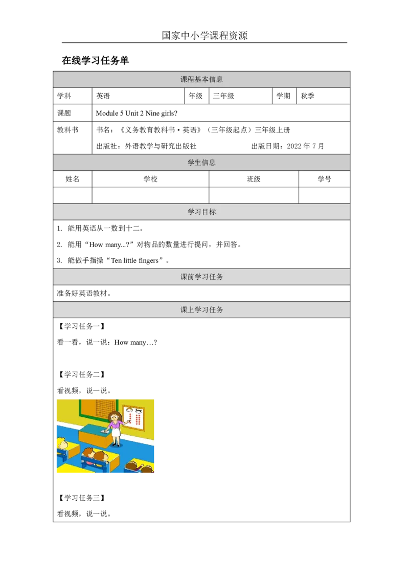 15Module5Unit2Ninegirls？_国家课_学习任务单_26春四年级上下册人教版_四上英语合集人教版PEP英语四年级上册新教材（教学视频+课件+动画+音频+练习+教案）_17练习资料_《小学英语》