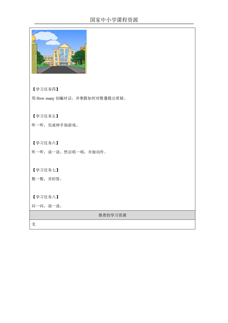 15Module5Unit2Ninegirls？_国家课_学习任务单_26春四年级上下册人教版_四上英语合集人教版PEP英语四年级上册新教材（教学视频+课件+动画+音频+练习+教案）_17练习资料_《小学英语》