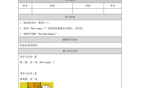 15Module5Unit2Ninegirls？_国家课_学习任务单_26春四年级上下册人教版_四上英语合集人教版PEP英语四年级上册新教材（教学视频+课件+动画+音频+练习+教案）_17练习资料_《小学英语》