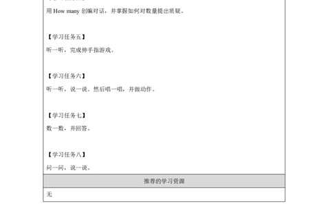 15Module5Unit2Ninegirls？_国家课_学习任务单_26春四年级上下册人教版_四上英语合集人教版PEP英语四年级上册新教材（教学视频+课件+动画+音频+练习+教案）_17练习资料_《小学英语》
