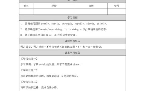 28Unit10Period1_学习任务单_26春四年级上下册人教版_四上英语合集人教版PEP英语四年级上册新教材（教学视频+课件+动画+音频+练习+教案）_17练习资料_小学英语（预习复习资料大礼包）_666