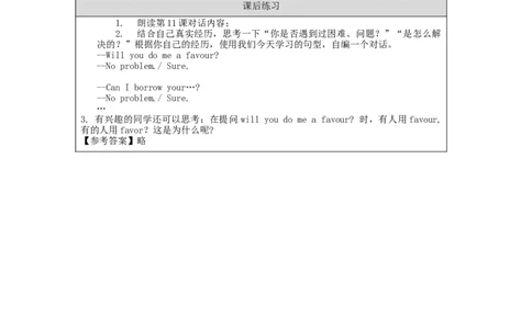 0927四年级英语(北京版)UNIT+THREE+WILL+YOU+DO+ME+A+FAVOUR？+(3)-4课后练习_26春四年级上下册人教版_四上英语合集人教版PEP英语四年级上册新教材（教学视频+课件+动画+音频+练习+教案）