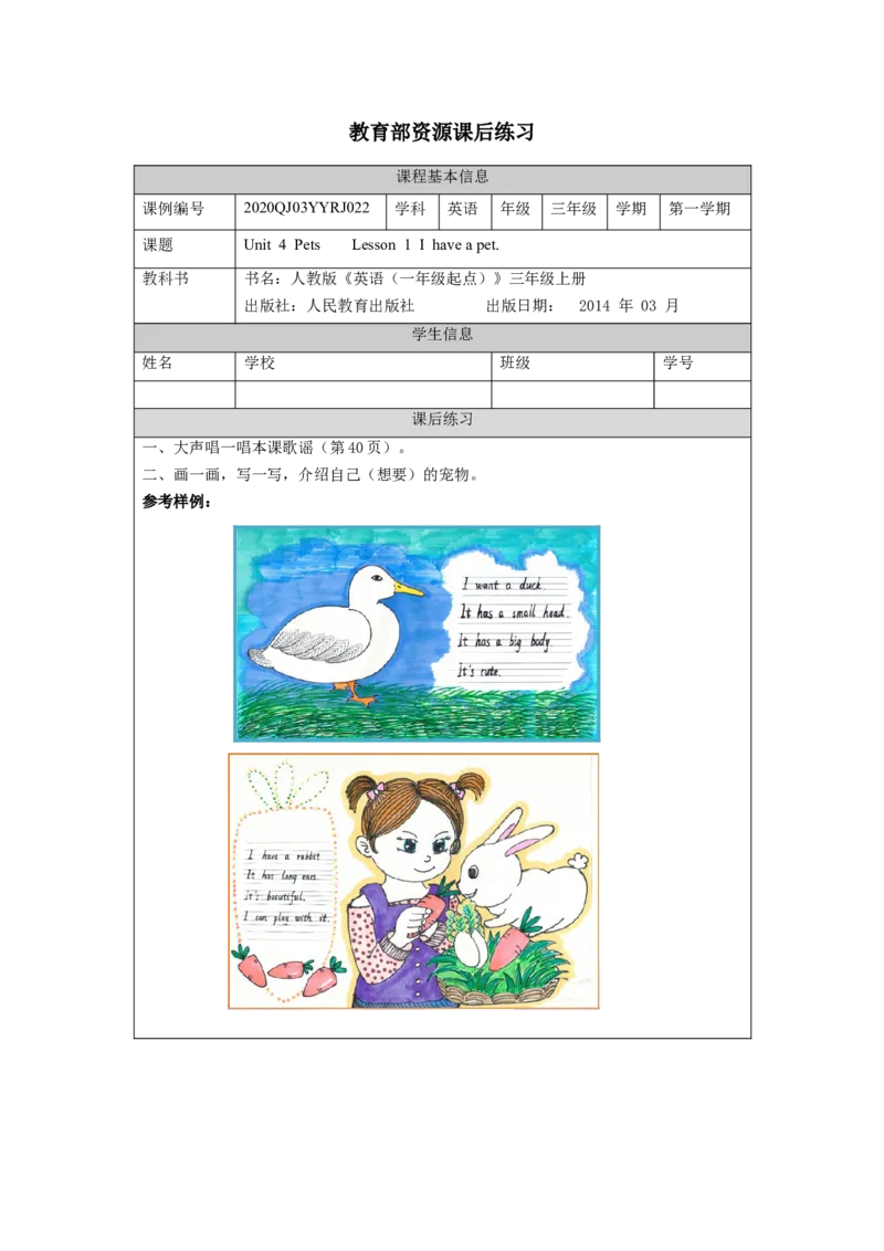 1021三年级英语(人教版)Unit+4+Pets+第一课时-4练习题_26春四年级上下册人教版_四上英语合集人教版PEP英语四年级上册新教材（教学视频+课件+动画+音频+练习+教案）_17练习资料_练习题