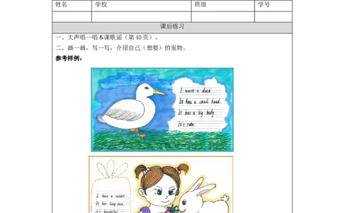 1021三年级英语(人教版)Unit+4+Pets+第一课时-4练习题_26春四年级上下册人教版_四上英语合集人教版PEP英语四年级上册新教材（教学视频+课件+动画+音频+练习+教案）_17练习资料_练习题