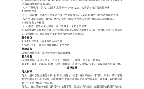 示范教案（第三单元课题3水的净化）_初中化学_01.人教版初中化学_01.初中化学课件PPT--教案--试题_初中化学全套_化学教案_化学：人教版九年级上册精品教案（4套36份）