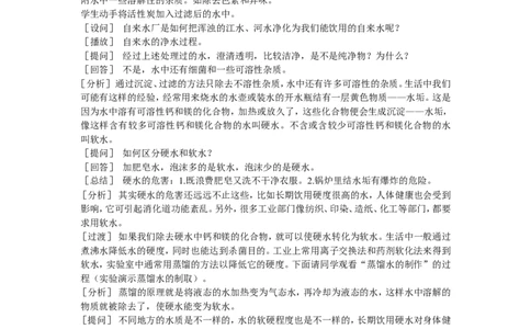 示范教案（第三单元课题3水的净化）_初中化学_01.人教版初中化学_01.初中化学课件PPT--教案--试题_初中化学全套_化学教案_化学：人教版九年级上册精品教案（4套36份）