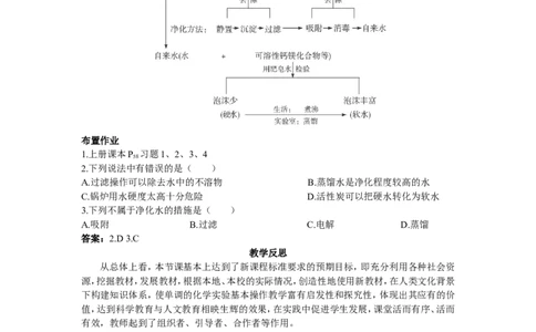 示范教案（第三单元课题3水的净化）_初中化学_01.人教版初中化学_01.初中化学课件PPT--教案--试题_初中化学全套_化学教案_化学：人教版九年级上册精品教案（4套36份）
