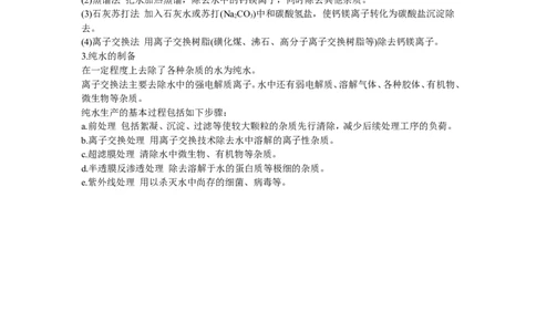 示范教案（第三单元课题3水的净化）_初中化学_01.人教版初中化学_01.初中化学课件PPT--教案--试题_初中化学全套_化学教案_化学：人教版九年级上册精品教案（4套36份）