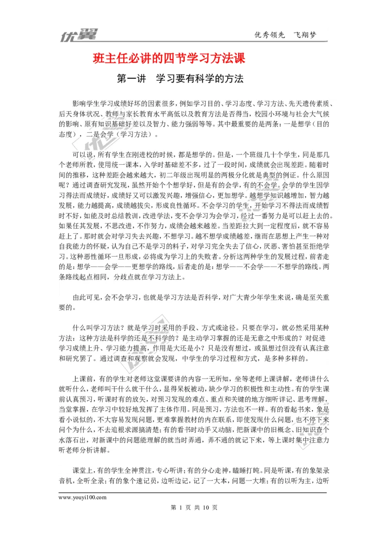 班主任必讲的四节学习方法课_初中化学_01.人教版初中化学_01.初中化学课件PPT--教案--试题_初中化学全套(课件--教案--配套)_18年初中化学9年级上_18秋九化上(RJ)--9.教务助手_班级管理
