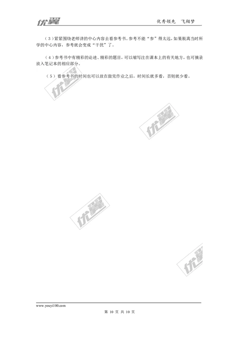 班主任必讲的四节学习方法课_初中化学_01.人教版初中化学_01.初中化学课件PPT--教案--试题_初中化学全套(课件--教案--配套)_18年初中化学9年级上_18秋九化上(RJ)--9.教务助手_班级管理