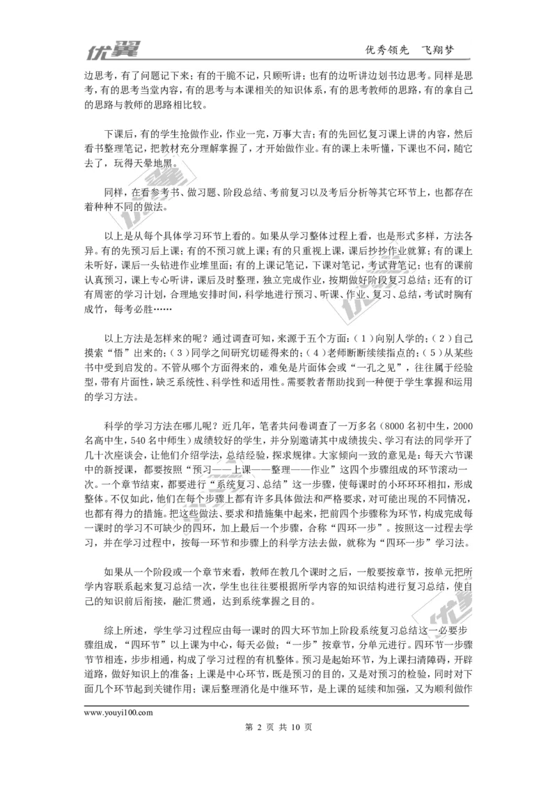 班主任必讲的四节学习方法课_初中化学_01.人教版初中化学_01.初中化学课件PPT--教案--试题_初中化学全套(课件--教案--配套)_18年初中化学9年级上_18秋九化上(RJ)--9.教务助手_班级管理