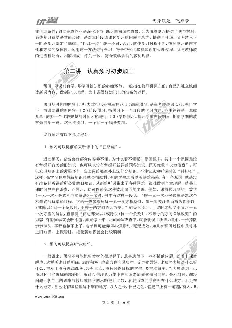 班主任必讲的四节学习方法课_初中化学_01.人教版初中化学_01.初中化学课件PPT--教案--试题_初中化学全套(课件--教案--配套)_18年初中化学9年级上_18秋九化上(RJ)--9.教务助手_班级管理