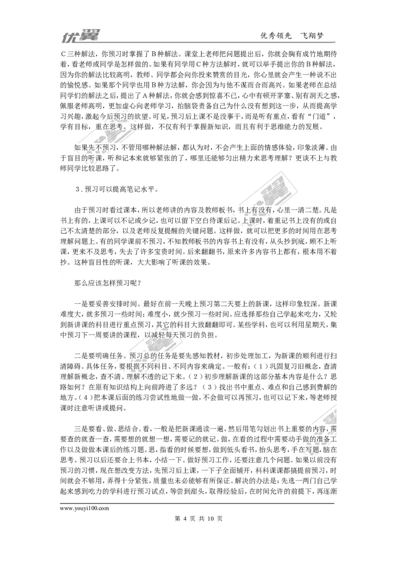 班主任必讲的四节学习方法课_初中化学_01.人教版初中化学_01.初中化学课件PPT--教案--试题_初中化学全套(课件--教案--配套)_18年初中化学9年级上_18秋九化上(RJ)--9.教务助手_班级管理