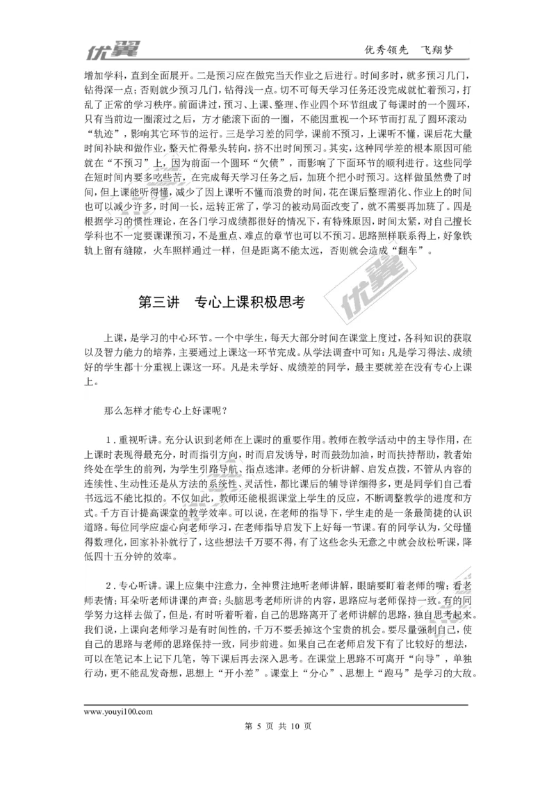 班主任必讲的四节学习方法课_初中化学_01.人教版初中化学_01.初中化学课件PPT--教案--试题_初中化学全套(课件--教案--配套)_18年初中化学9年级上_18秋九化上(RJ)--9.教务助手_班级管理