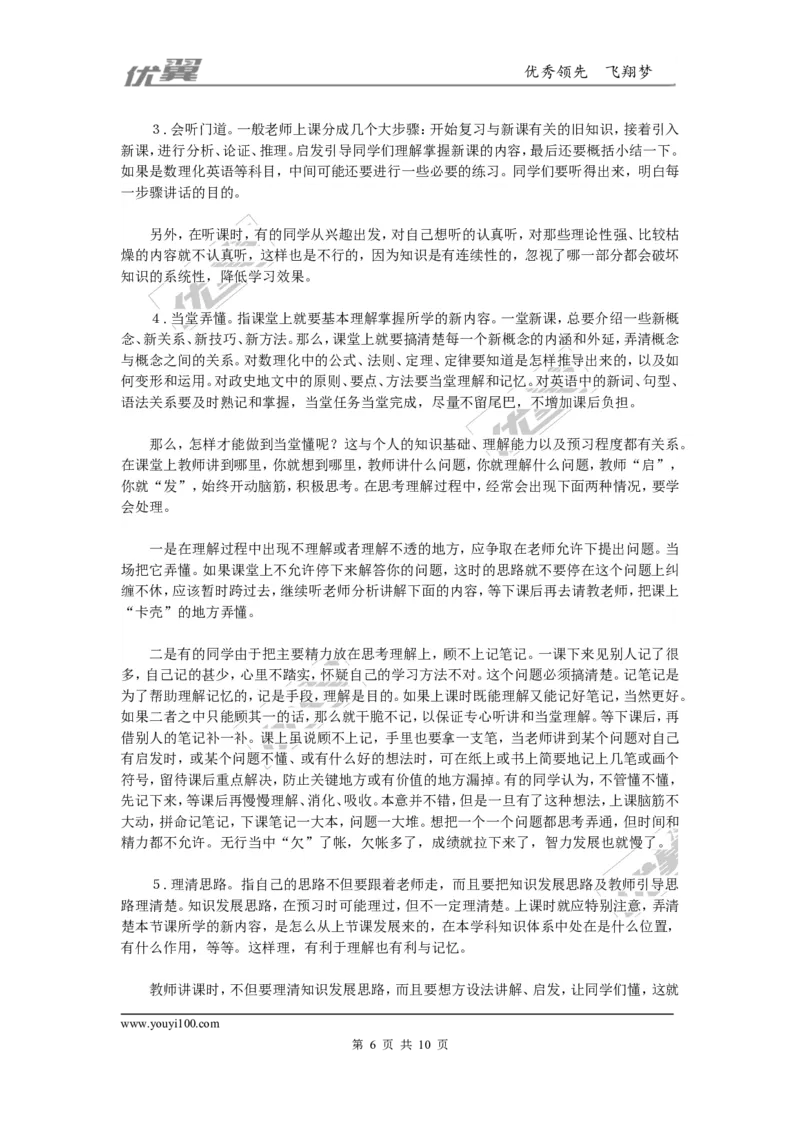 班主任必讲的四节学习方法课_初中化学_01.人教版初中化学_01.初中化学课件PPT--教案--试题_初中化学全套(课件--教案--配套)_18年初中化学9年级上_18秋九化上(RJ)--9.教务助手_班级管理