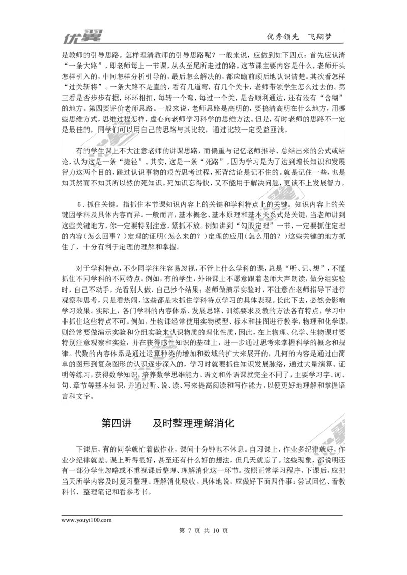 班主任必讲的四节学习方法课_初中化学_01.人教版初中化学_01.初中化学课件PPT--教案--试题_初中化学全套(课件--教案--配套)_18年初中化学9年级上_18秋九化上(RJ)--9.教务助手_班级管理