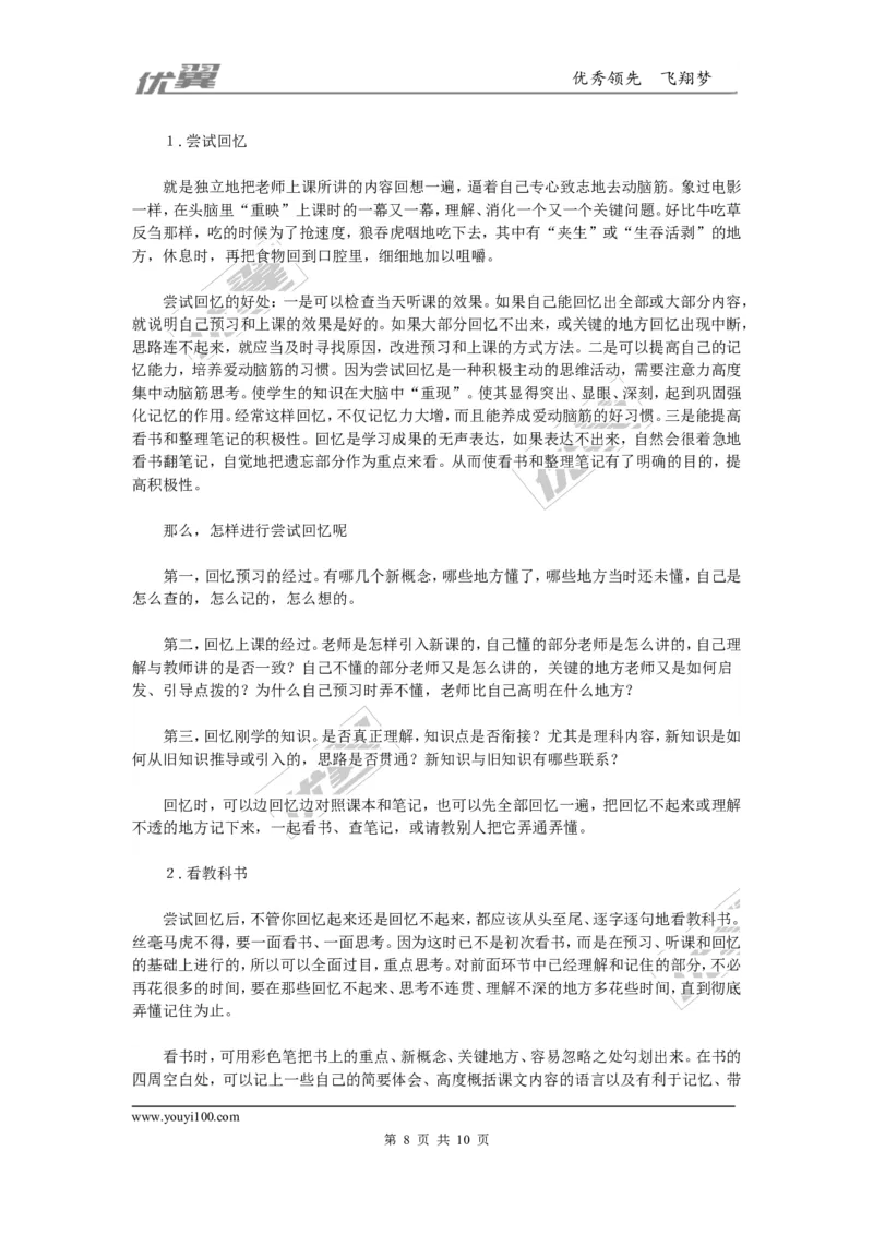 班主任必讲的四节学习方法课_初中化学_01.人教版初中化学_01.初中化学课件PPT--教案--试题_初中化学全套(课件--教案--配套)_18年初中化学9年级上_18秋九化上(RJ)--9.教务助手_班级管理