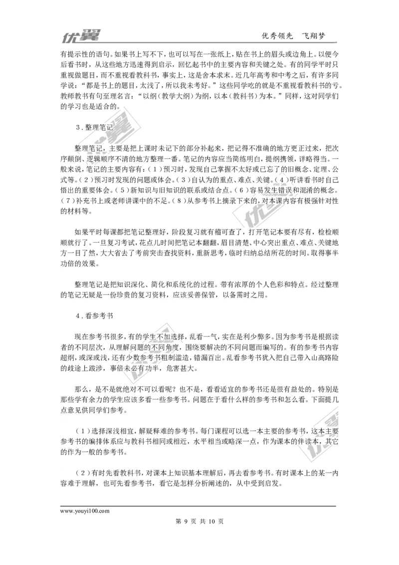 班主任必讲的四节学习方法课_初中化学_01.人教版初中化学_01.初中化学课件PPT--教案--试题_初中化学全套(课件--教案--配套)_18年初中化学9年级上_18秋九化上(RJ)--9.教务助手_班级管理