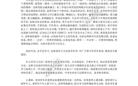班主任必讲的四节学习方法课_初中化学_01.人教版初中化学_01.初中化学课件PPT--教案--试题_初中化学全套(课件--教案--配套)_18年初中化学9年级上_18秋九化上(RJ)--9.教务助手_班级管理