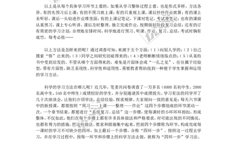 班主任必讲的四节学习方法课_初中化学_01.人教版初中化学_01.初中化学课件PPT--教案--试题_初中化学全套(课件--教案--配套)_18年初中化学9年级上_18秋九化上(RJ)--9.教务助手_班级管理
