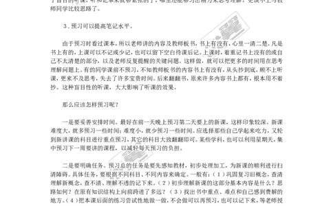 班主任必讲的四节学习方法课_初中化学_01.人教版初中化学_01.初中化学课件PPT--教案--试题_初中化学全套(课件--教案--配套)_18年初中化学9年级上_18秋九化上(RJ)--9.教务助手_班级管理
