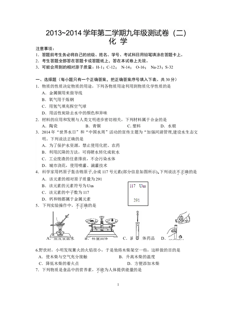 江苏省南京市玄武区2014年中考二模化学试题_初中化学_01.人教版初中化学_01.初中化学课件PPT--教案--试题_初中化学全套_化学试题