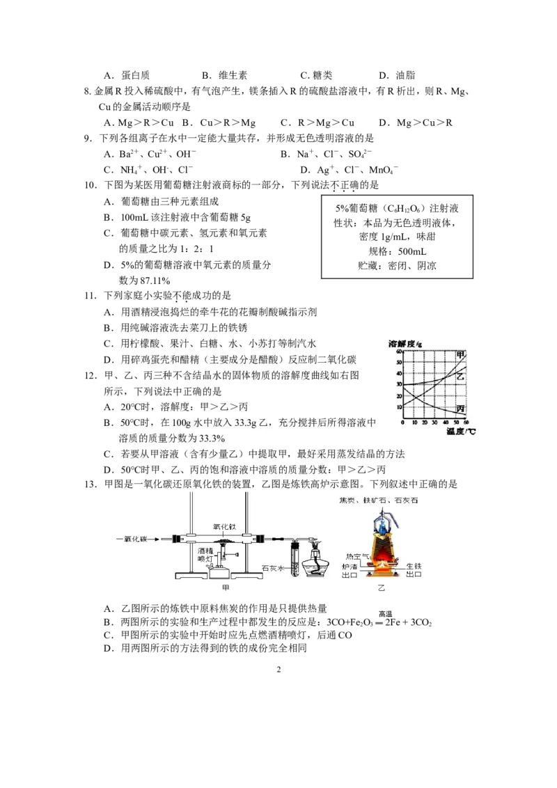 江苏省南京市玄武区2014年中考二模化学试题_初中化学_01.人教版初中化学_01.初中化学课件PPT--教案--试题_初中化学全套_化学试题