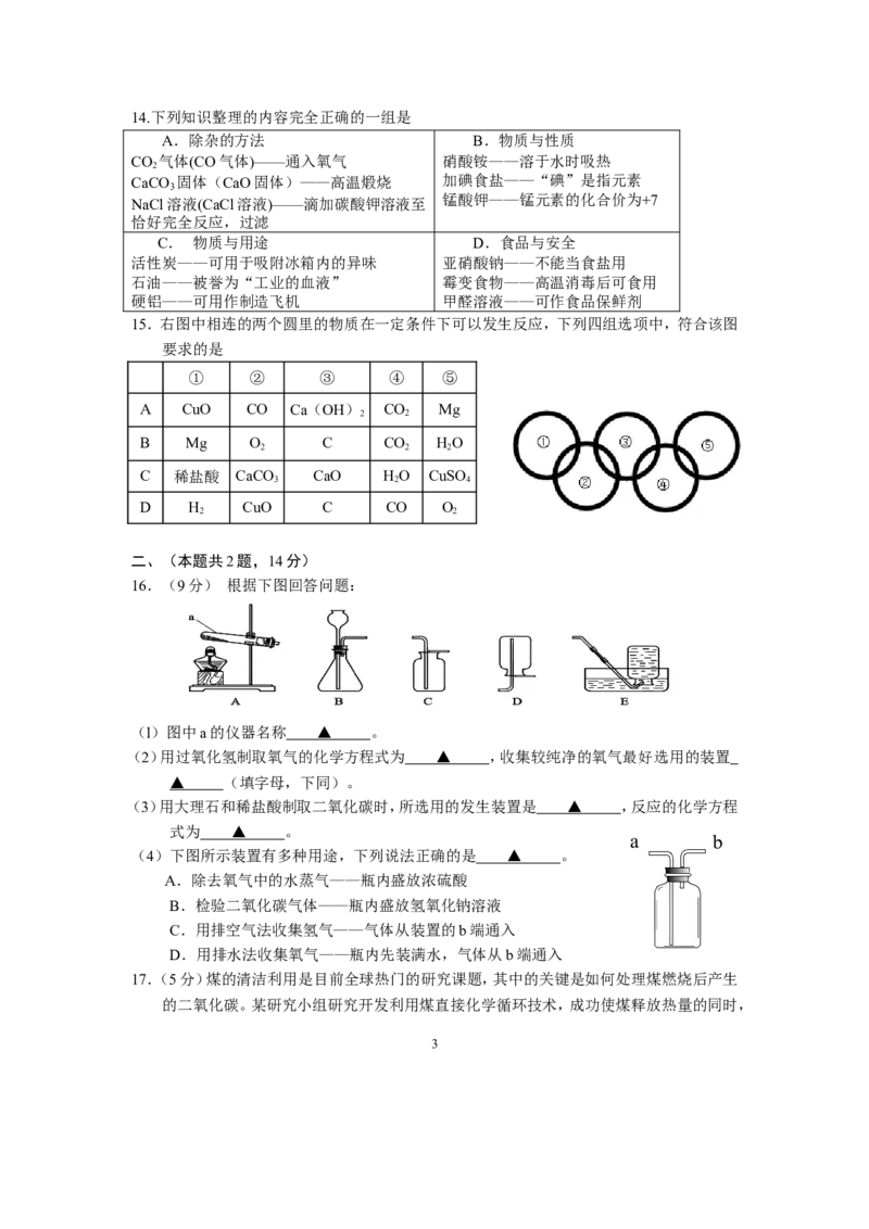 江苏省南京市玄武区2014年中考二模化学试题_初中化学_01.人教版初中化学_01.初中化学课件PPT--教案--试题_初中化学全套_化学试题
