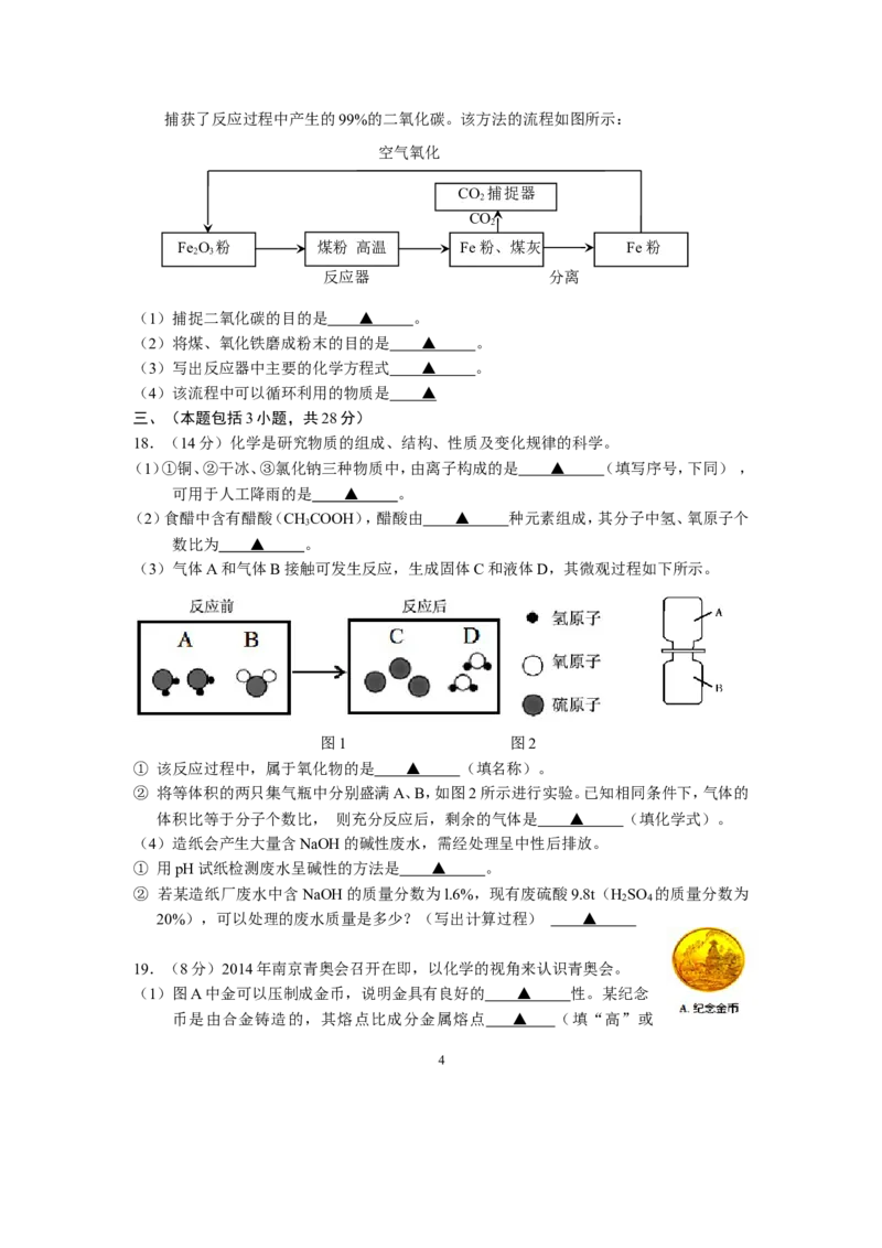 江苏省南京市玄武区2014年中考二模化学试题_初中化学_01.人教版初中化学_01.初中化学课件PPT--教案--试题_初中化学全套_化学试题