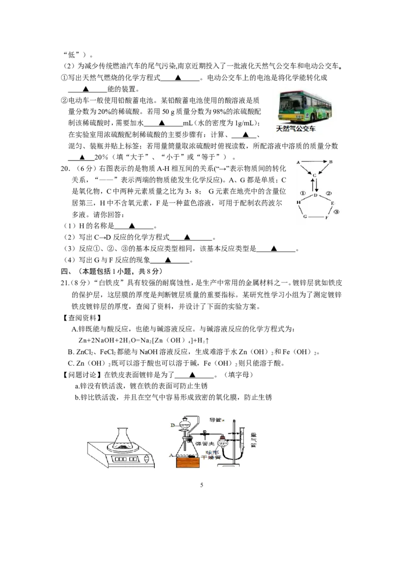 江苏省南京市玄武区2014年中考二模化学试题_初中化学_01.人教版初中化学_01.初中化学课件PPT--教案--试题_初中化学全套_化学试题