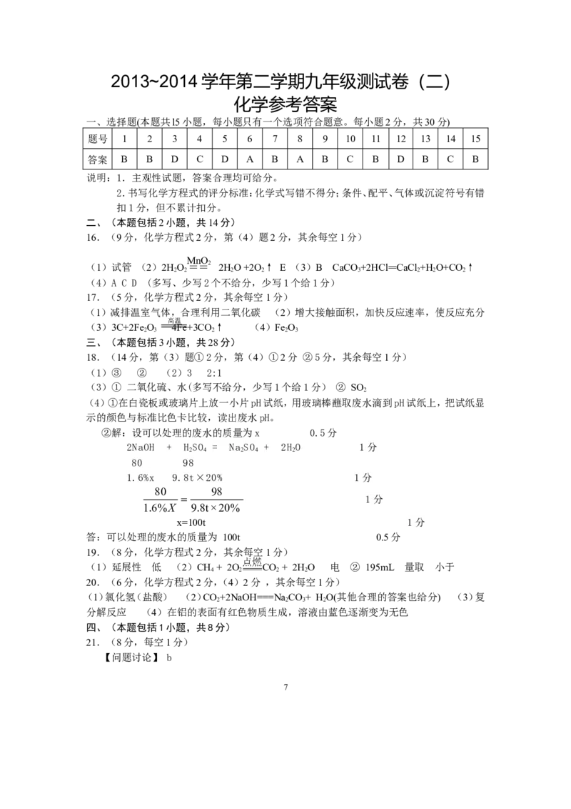 江苏省南京市玄武区2014年中考二模化学试题_初中化学_01.人教版初中化学_01.初中化学课件PPT--教案--试题_初中化学全套_化学试题