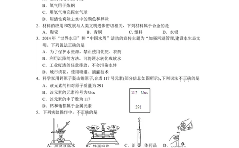江苏省南京市玄武区2014年中考二模化学试题_初中化学_01.人教版初中化学_01.初中化学课件PPT--教案--试题_初中化学全套_化学试题