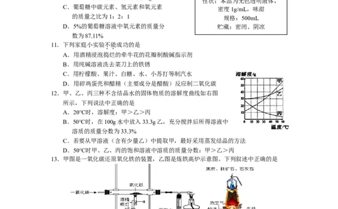 江苏省南京市玄武区2014年中考二模化学试题_初中化学_01.人教版初中化学_01.初中化学课件PPT--教案--试题_初中化学全套_化学试题