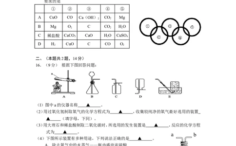 江苏省南京市玄武区2014年中考二模化学试题_初中化学_01.人教版初中化学_01.初中化学课件PPT--教案--试题_初中化学全套_化学试题