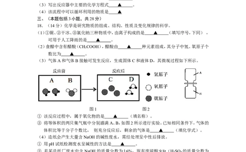江苏省南京市玄武区2014年中考二模化学试题_初中化学_01.人教版初中化学_01.初中化学课件PPT--教案--试题_初中化学全套_化学试题