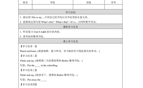 15Unit8What'sthis？Lesson2_国家课_学习任务单_26春四年级上下册人教版_四上英语合集人教版PEP英语四年级上册新教材（教学视频+课件+动画+音频+练习+教案）_17练习资料_《小学英语》