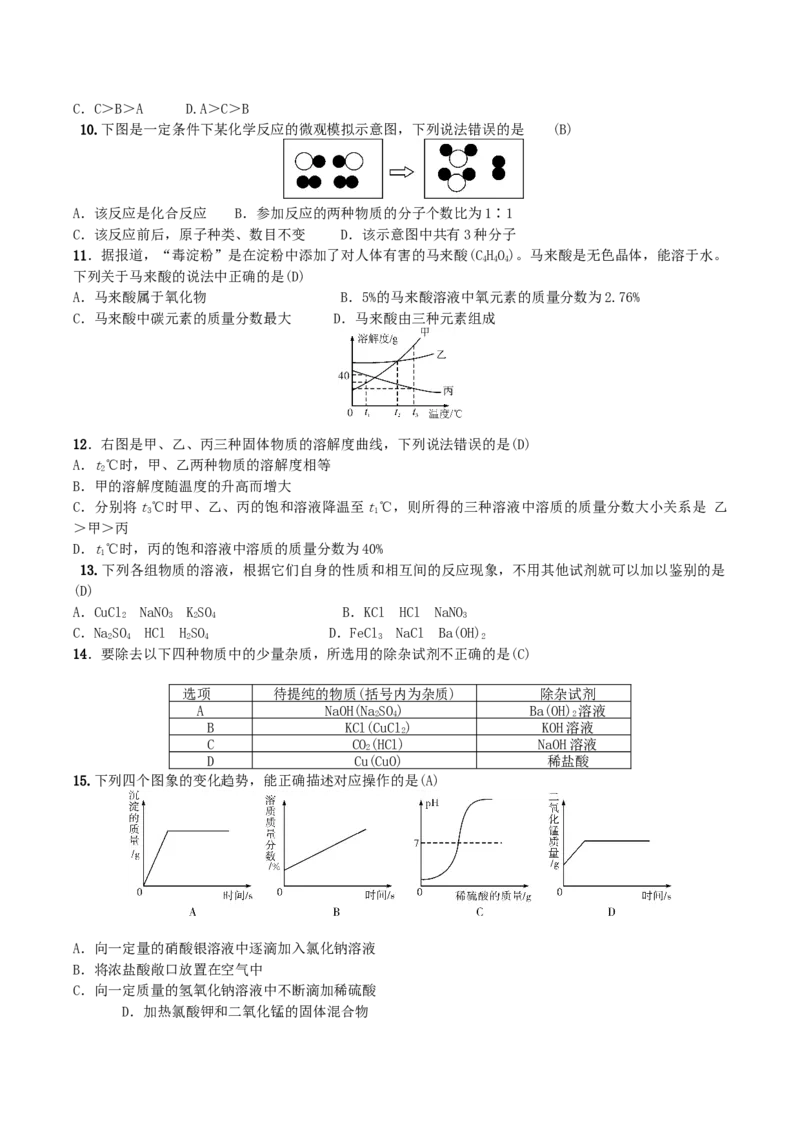 第26讲2016年中考化学模拟试卷三_初中化学_01.人教版初中化学_10.初中化学知识点_初中最全化学知识点归纳总结